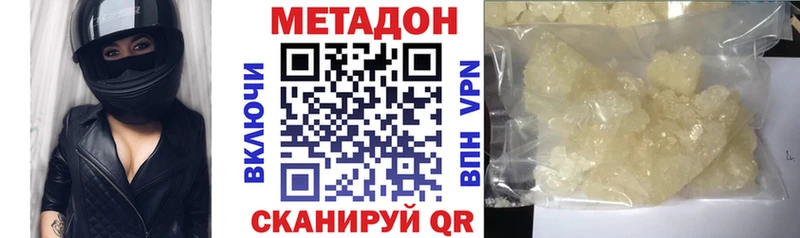 Метадон VHQ  Южно-Сахалинск 